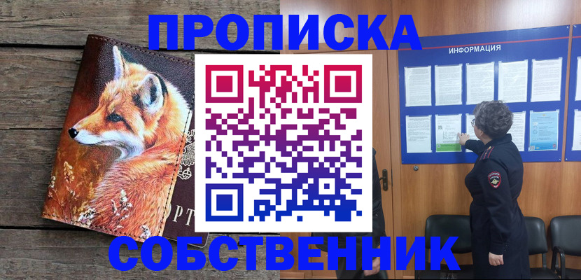 прописка для работы в Углегорске