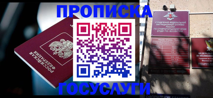 прописка в Углегорске