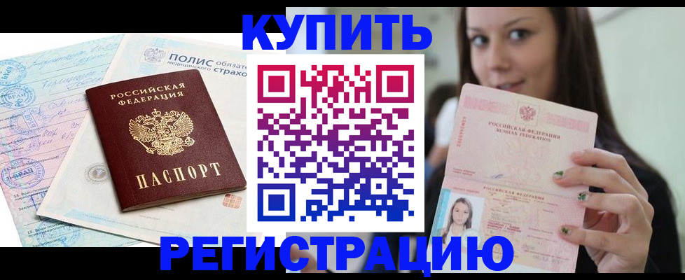 временная регистрация в квартире в Углегорске