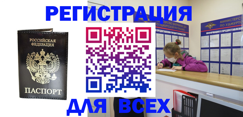 временная регистрация купить в Углегорске
