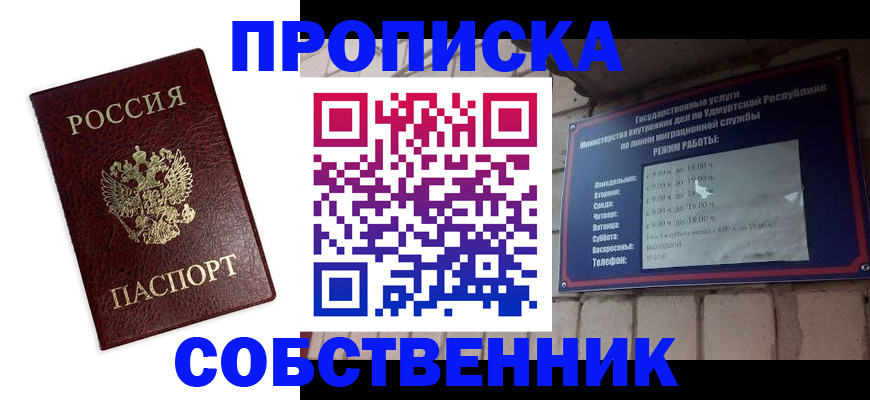 прописка 2025 в Углегорске