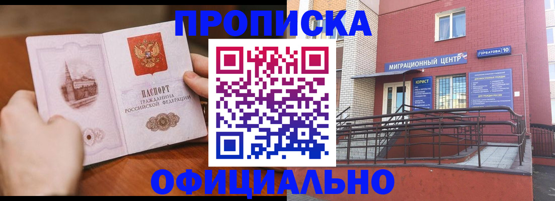 временная регистрация в Углегорске