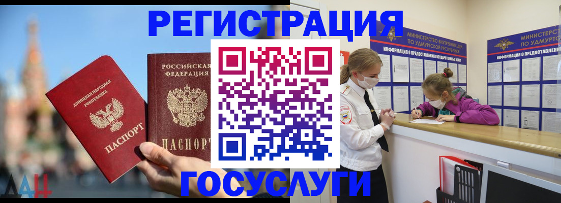 регистрация в Углегорске